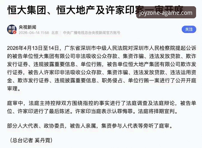 许家印案庭审全解析：从金元足球帝国到法律审判的深度复盘